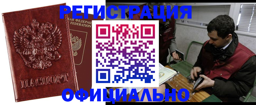 прописка в Таганроге
