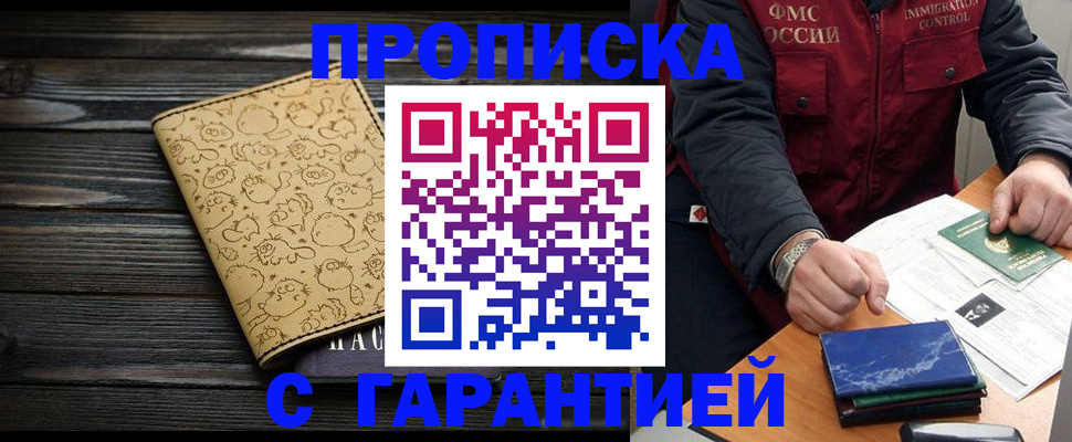 прописка ребенка в Таганроге