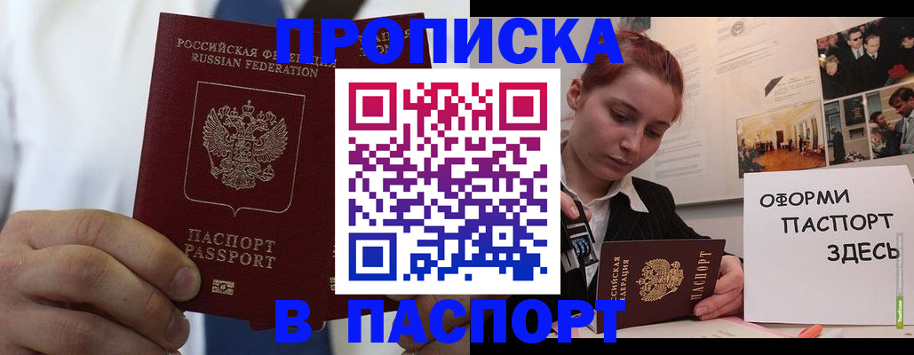 прописка ребенка в Таганроге