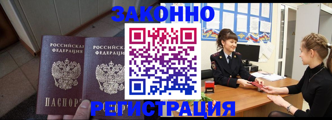 прописка штамп в Таганроге